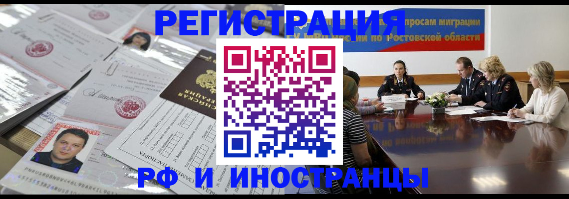 прописка 2025 в Гаврилов-Яме